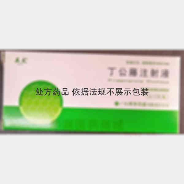 优选 丁公藤注射液