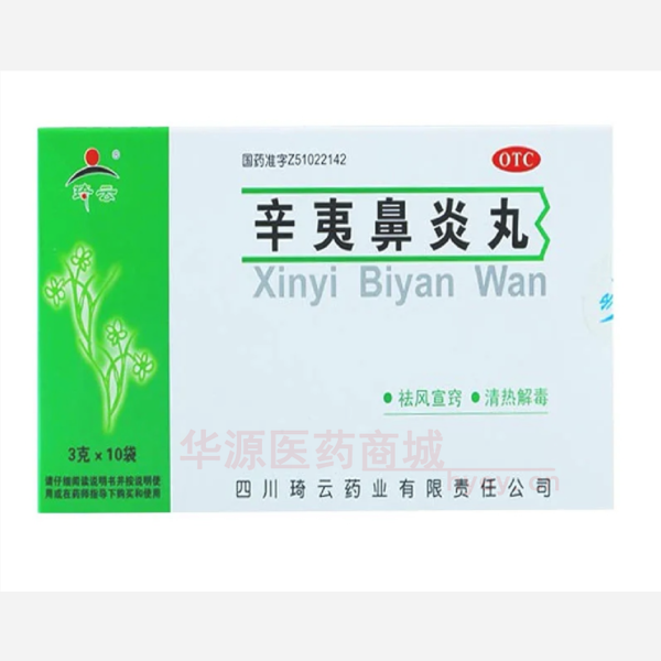 优选 辛夷鼻炎丸