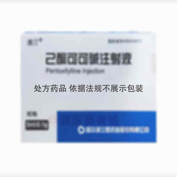 优选 己酮可可碱注射液