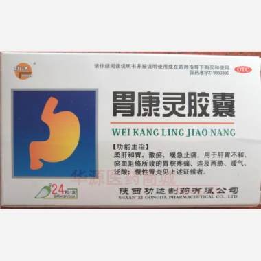 胃康灵胶囊 0.4g*12s*2板 陕西功达制药有限公司