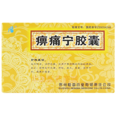 优选 痹痛宁胶囊