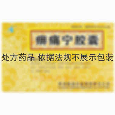 痹痛宁胶囊 0.2g*12s*2板 贵州恒霸药业有限责任公司