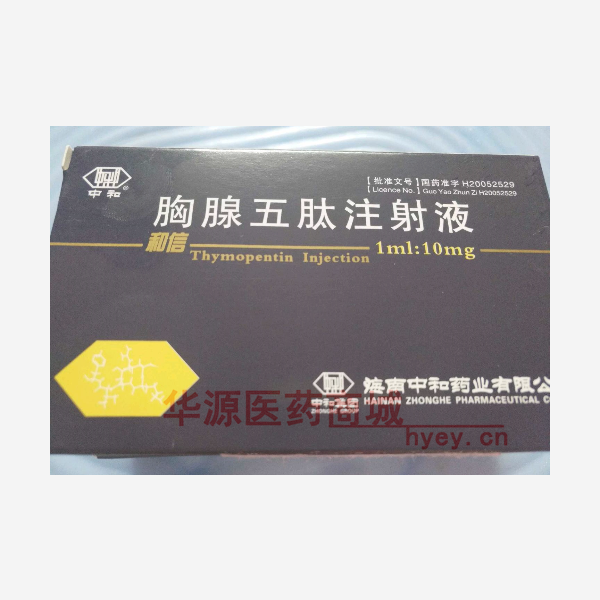 优选 胸腺五肽注射液