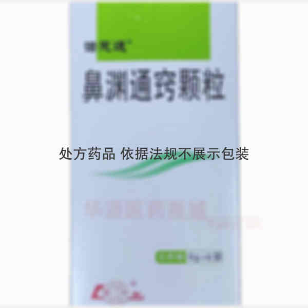 优选 鼻渊通窍颗粒(无