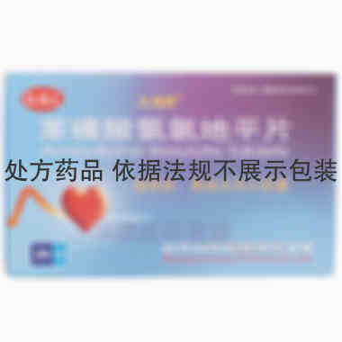 苯磺酸氨氯地平片 5mg*28s 北京红林制药有限公司