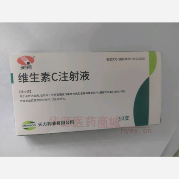 优选 维生素C注射液