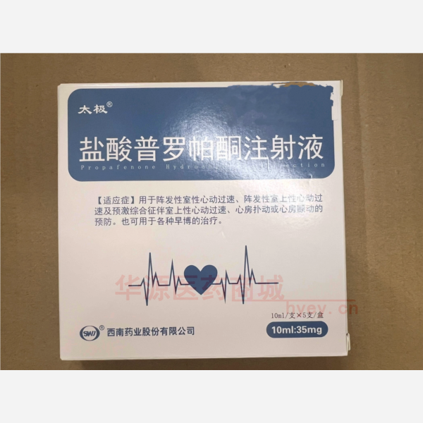 优选 盐酸普罗帕酮注射