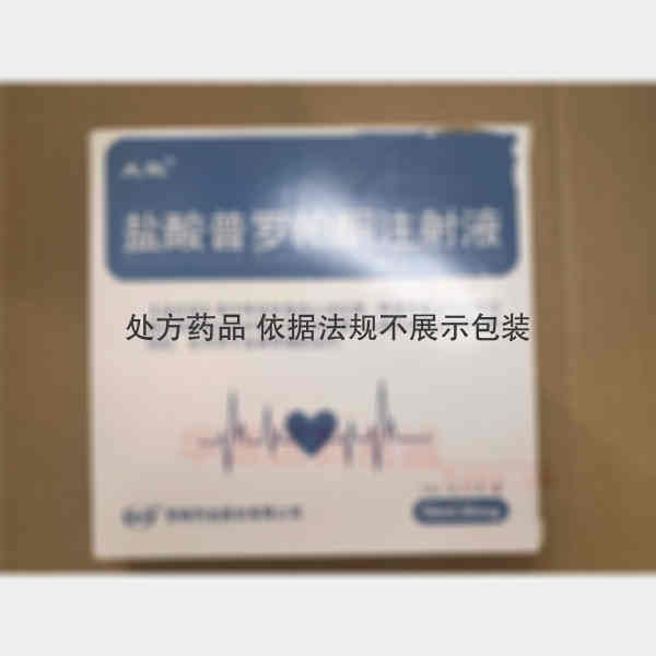 优选 盐酸普罗帕酮注射