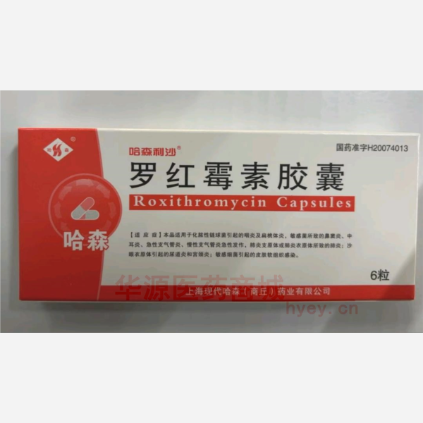 优选 罗红霉素胶囊