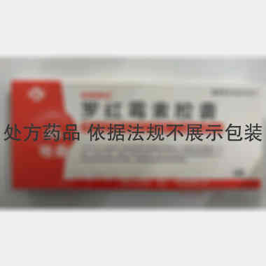 优选 罗红霉素胶囊