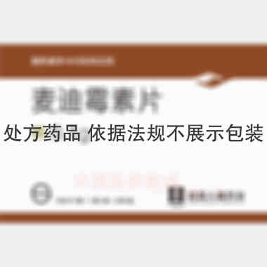 麦迪霉素片 0.1g*100s 宜昌人福药业有限责任公司