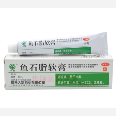 鱼石脂软膏（套盒 10%*20g 河南大新药业有限公司