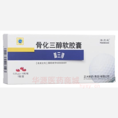 优选 骨化三醇软胶囊(