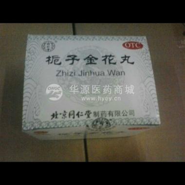 优选 栀子金花丸