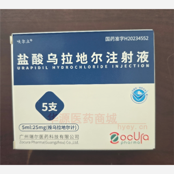 优选 盐酸乌拉地尔注射