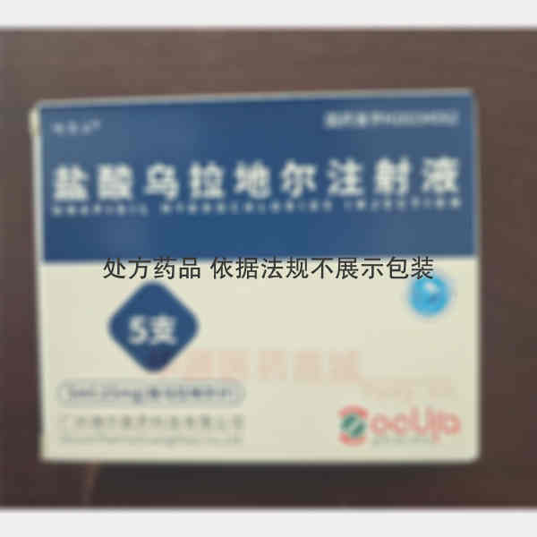 优选 盐酸乌拉地尔注射