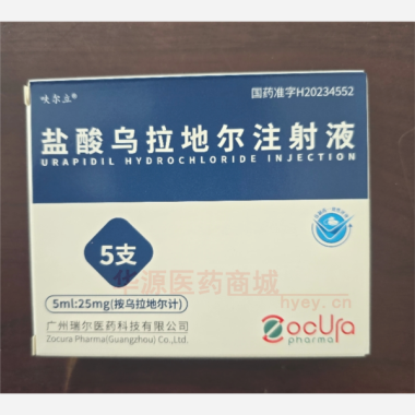优选 盐酸乌拉地尔注射