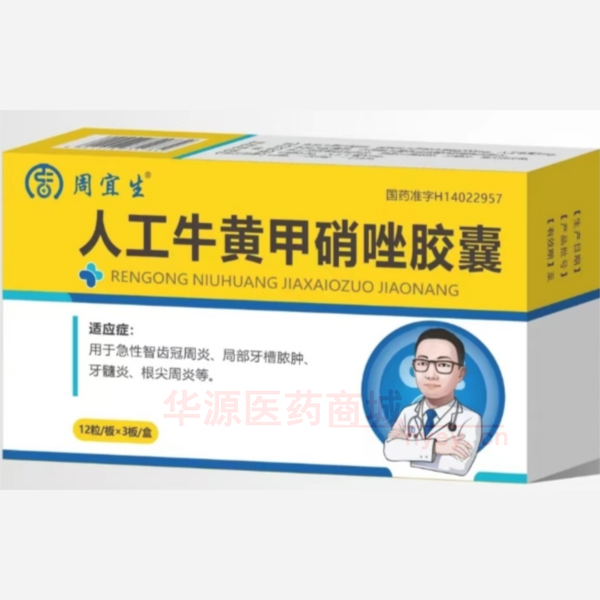 优选 人工牛黄甲硝唑胶