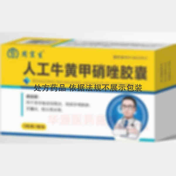 优选 人工牛黄甲硝唑胶