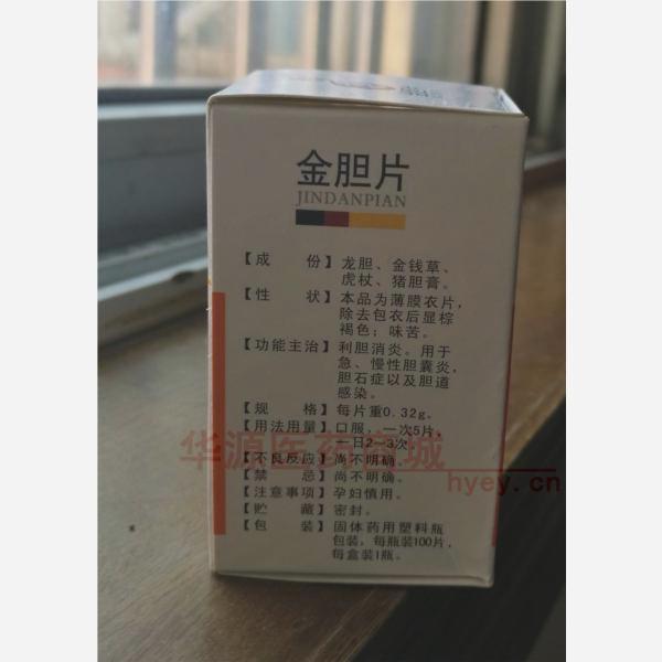 优选 金胆片