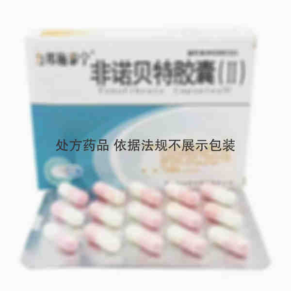 优选 非诺贝特胶囊