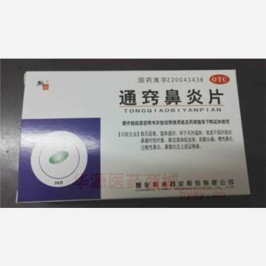 优选 通窍鼻炎片