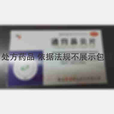 优选 通窍鼻炎片