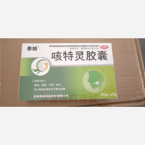 优选 咳特灵胶囊