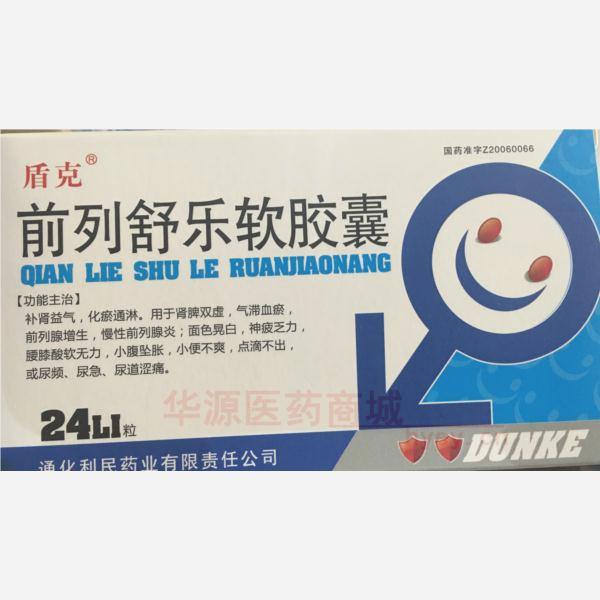 优选 前列舒乐软胶囊