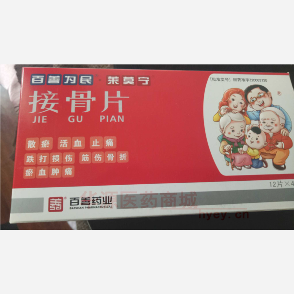 优选 接骨片（莱莫宁