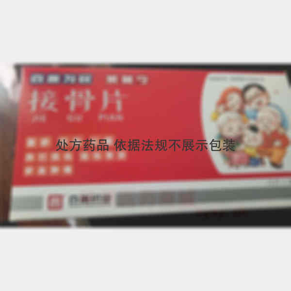 优选 接骨片（莱莫宁