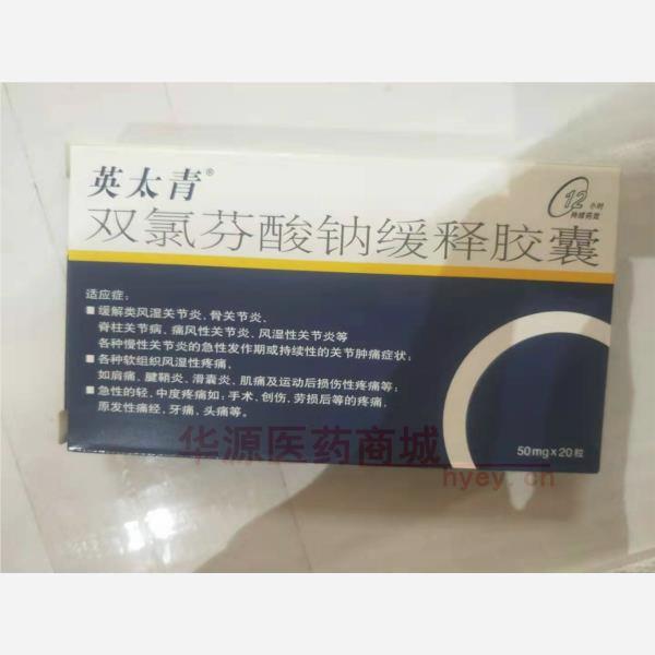 优选 双氯芬酸钠缓释胶