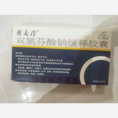 优选 双氯芬酸钠缓释胶