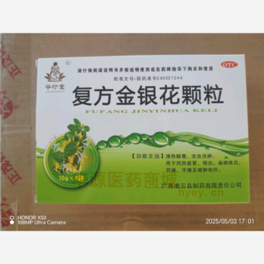 优选 复方金银花颗粒