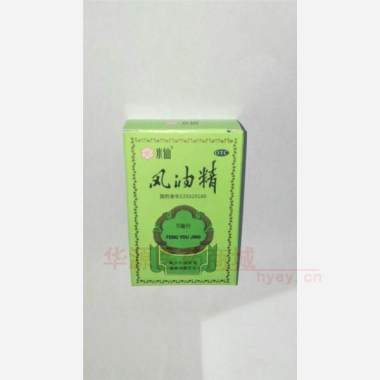 优选 风油精