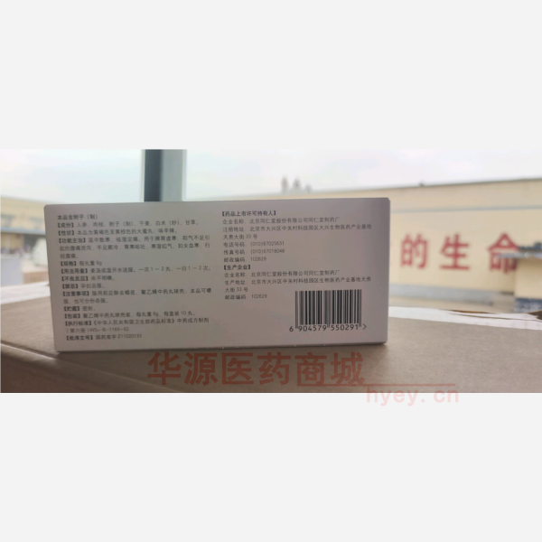优选 参桂理中丸