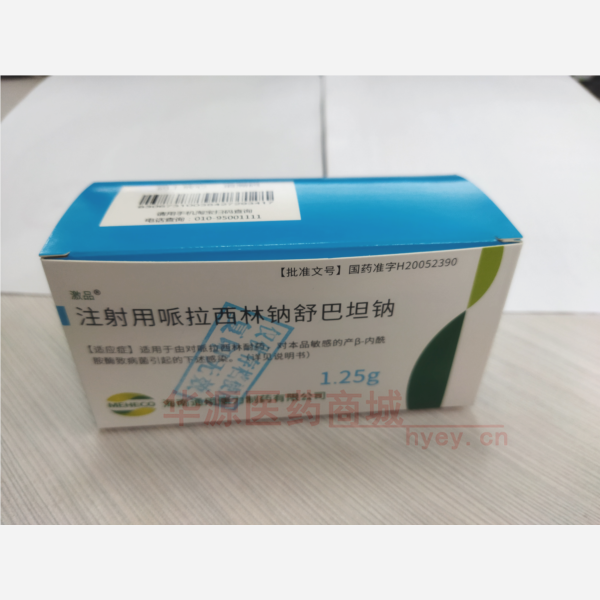优选 注射用哌拉西林钠