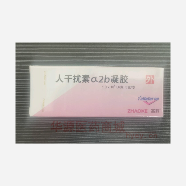 优选 人干扰素α2b凝