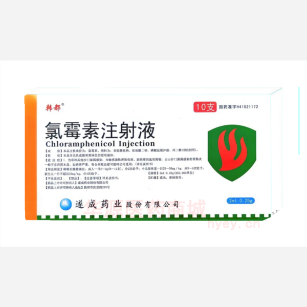 优选 氯霉素注射液