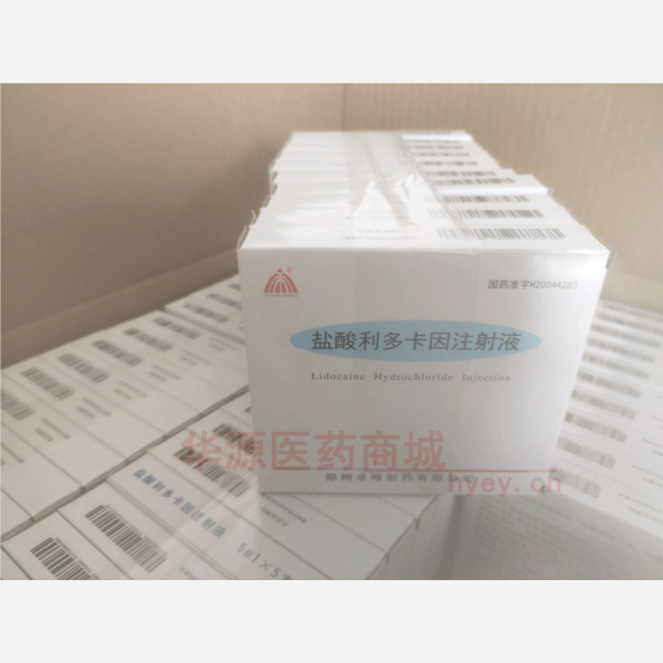 优选 盐酸利多卡因注射