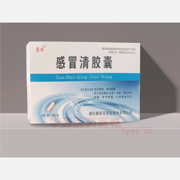 优选 感冒清胶囊