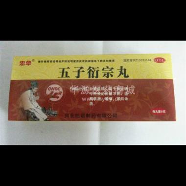 优选 五子衍宗丸