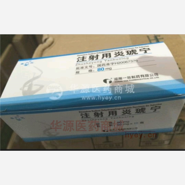 优选 注射用炎琥宁