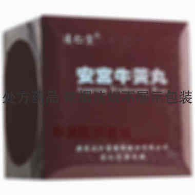 安宫牛黄丸（含天 3g*1丸 津药达仁堂集团股份有限公司达仁堂制药厂