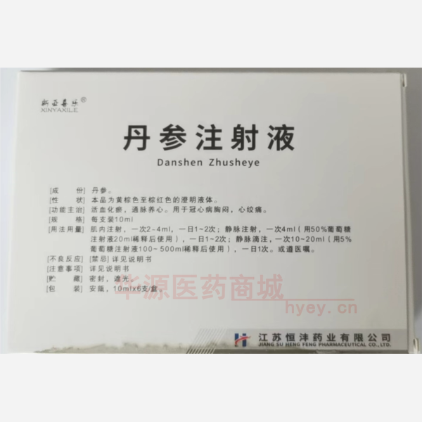 优选 丹参注射液