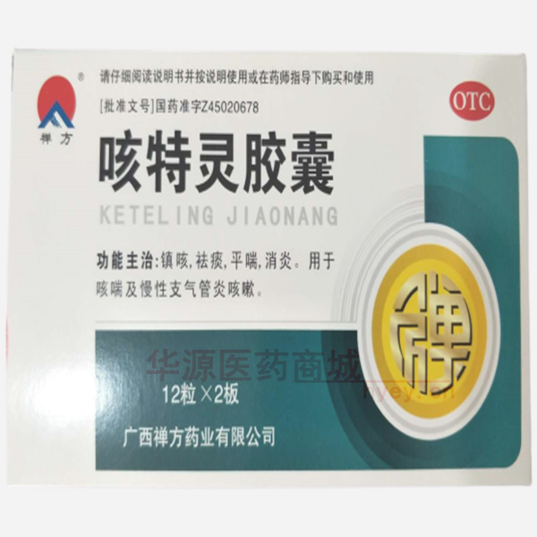 优选 咳特灵胶囊