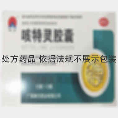 优选 咳特灵胶囊