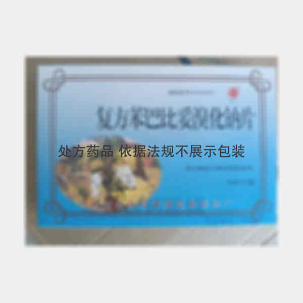 优选 复方苯巴比妥溴化