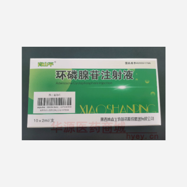 优选 环磷腺苷注射液