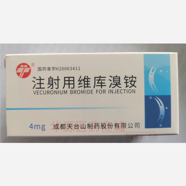 优选 注射用维库溴铵